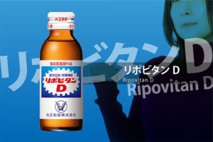 リポビタンD