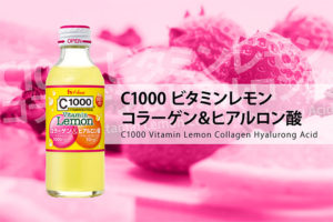 C1000ヒアルロン酸
