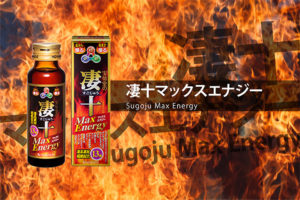 凄十MaxEnergy