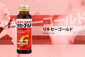 リキセーゴールド